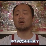 西西弗(吊丝版)
