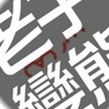 安安