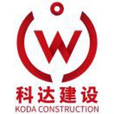 科达建设集团