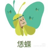 wo恁蝶🦋