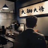 阿亮