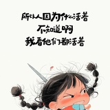 开心的活着