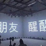 妈妈咪呀