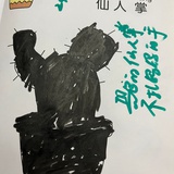 一瓜