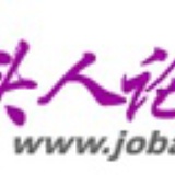 山东猎头论坛