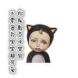 别扭的扭蛋