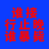 飞跃疯人院