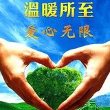 心有阳光温暖至