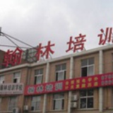翰林