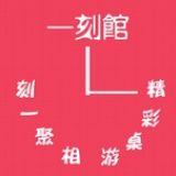一刻馆桌游吧