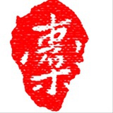光毅