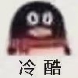 严靠谱