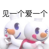 雪王（花心版）