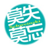 漠路戏子