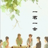 一茗一会