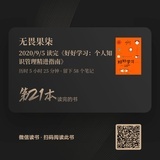 无畏无为