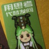 老工具人