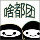啥都团