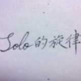 solo的旋律