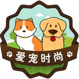 爱宠时尚