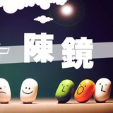 关中陈镜