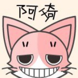 其实不叫阿琦