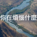 阿烦的烦。