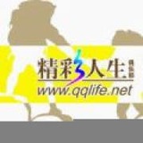 精彩人生俱乐部