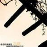 俗烂人一个