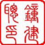 建聪