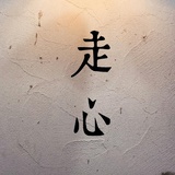意外