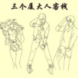 三个厦大人2