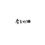 初秋微凉