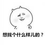 头上有犄角