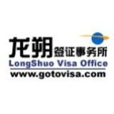 龙朔签证