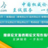 学术职称论文