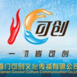 厦门可创