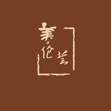 美伦荟