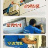 空调安装维修