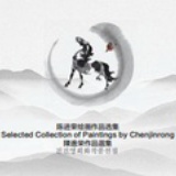 画马名家陈进荣