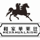 和家外贸