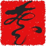 不一样的风旗