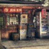 茕垆
