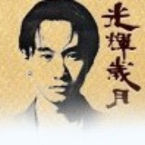 东流