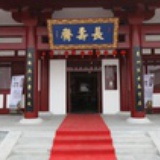 长寿斋主人