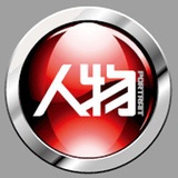 人物杂志