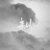 灵璧君