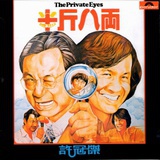 汪八斤