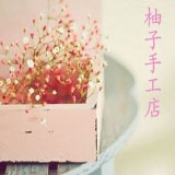 柚子