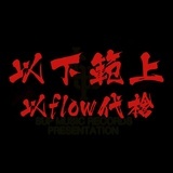 没有与你食雪梨